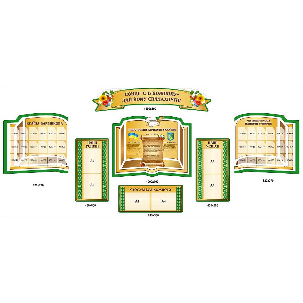 Стенд Визитка школьного заведения с национальной символикой