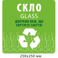 Табличка для сотрования "Стекло"