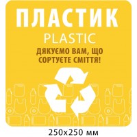 Табличка для сортировки мусора Пластиковая тара