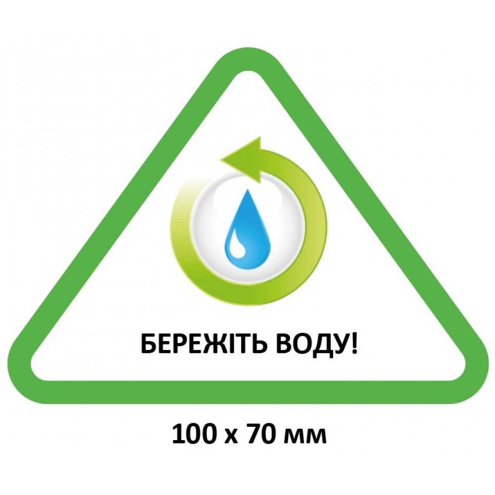 Эко-табличка “Берегите воду”
