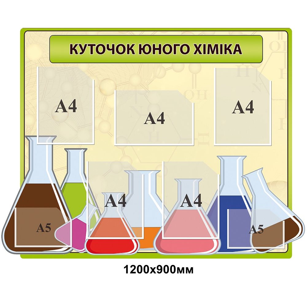 Стенд Уголок юного химика (зеленый цвет)