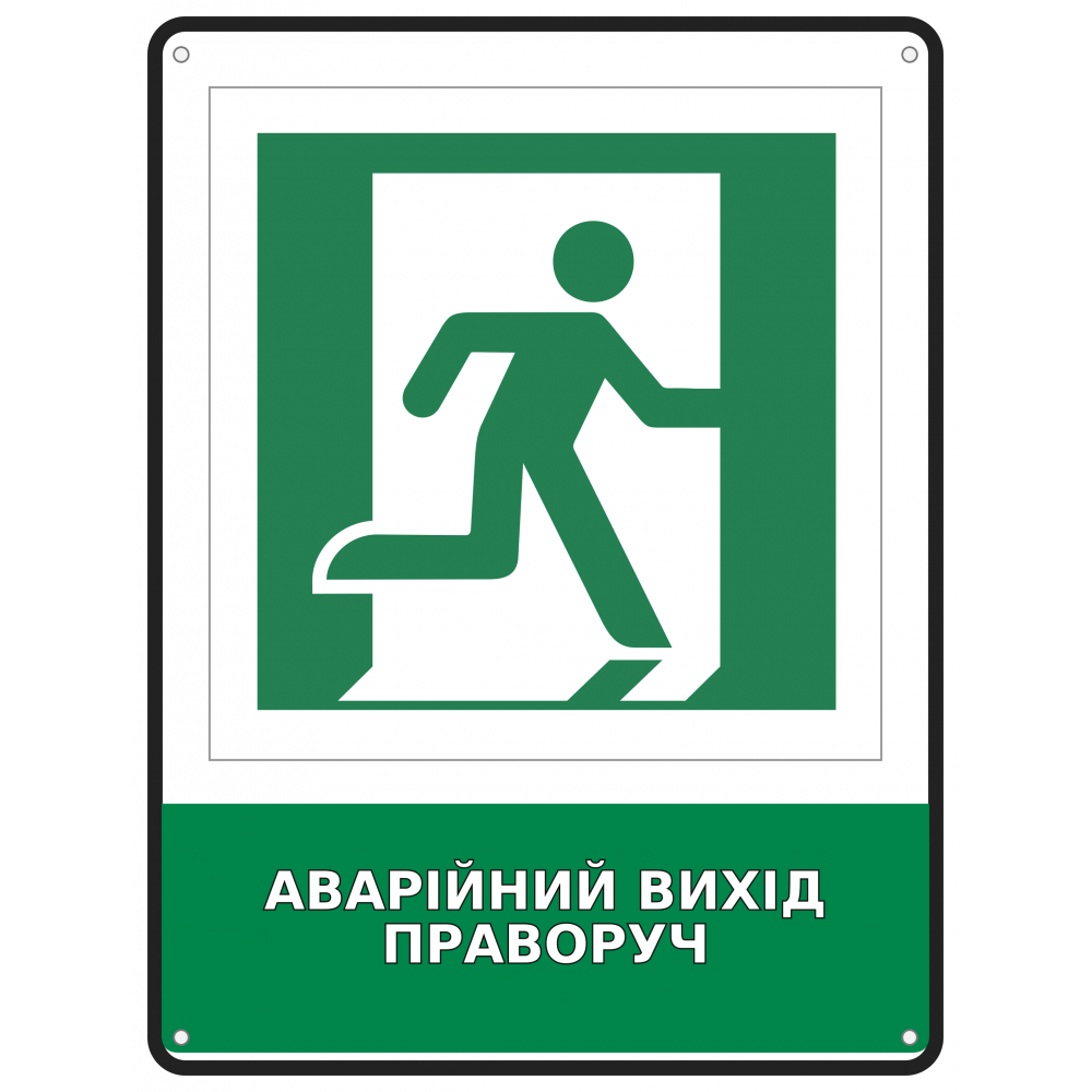 Информационный знак безопасности Аварийный выход вправо 190х250 мм