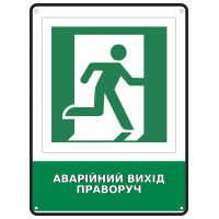 Информационный знак безопасности Аварийный выход вправо 190х250 мм