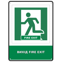 Информационный знак безопасности Выход Fire Exit 190х250 мм