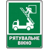 Информационный знак безопасности Спасательное окно 200х200 мм