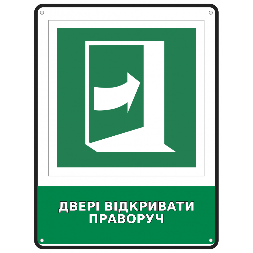 Информационная табличка Двери открывать вправо размером 190х250 мм 