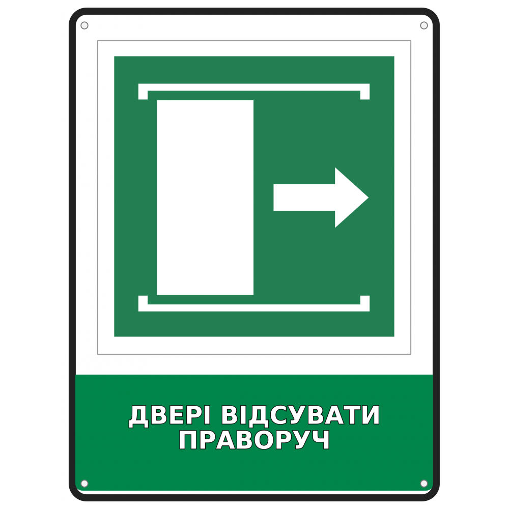 Информационная табличка Двери раздвигать вправо размером 190х250 мм