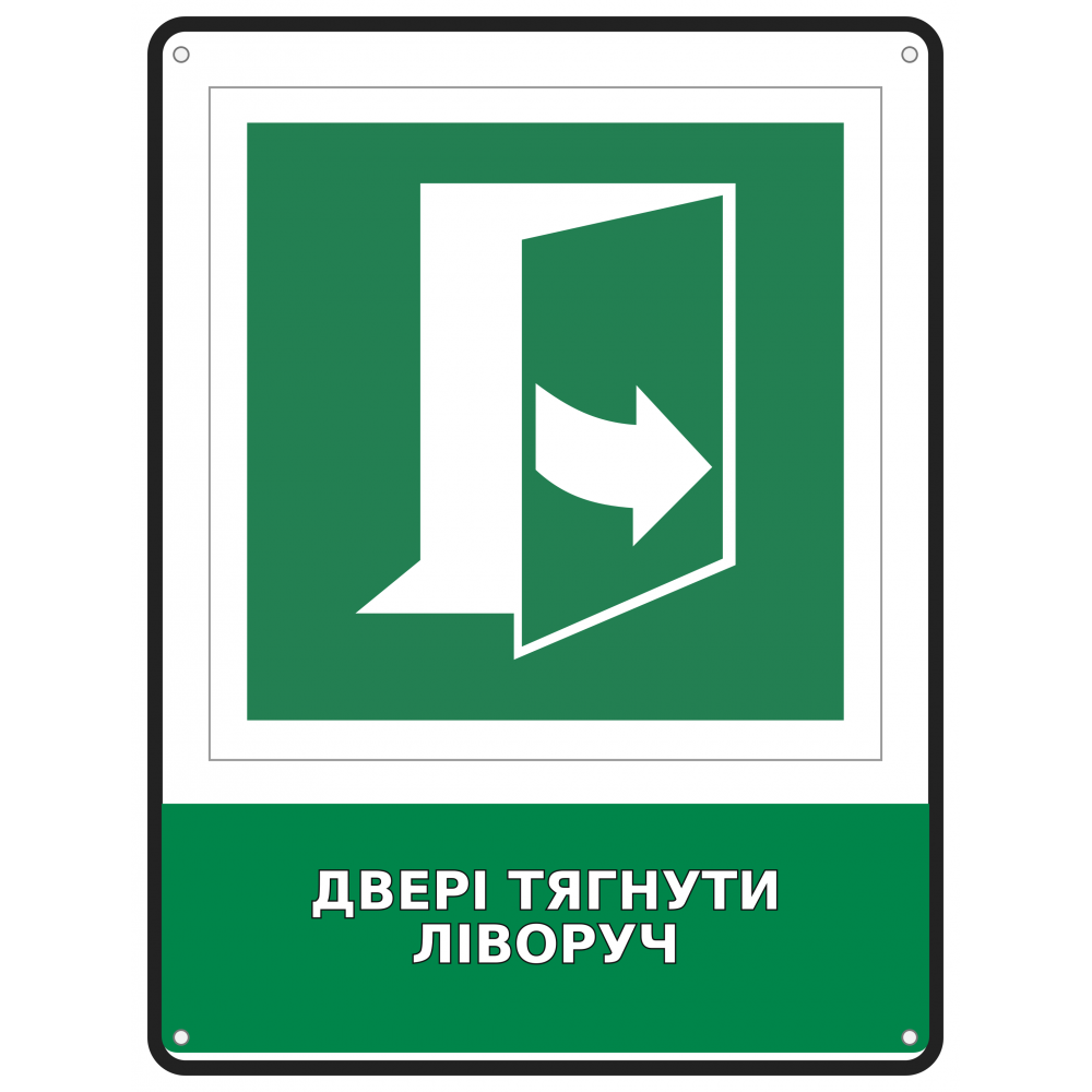 Информационная табличка Двери тянуть влево размером 190х250 мм