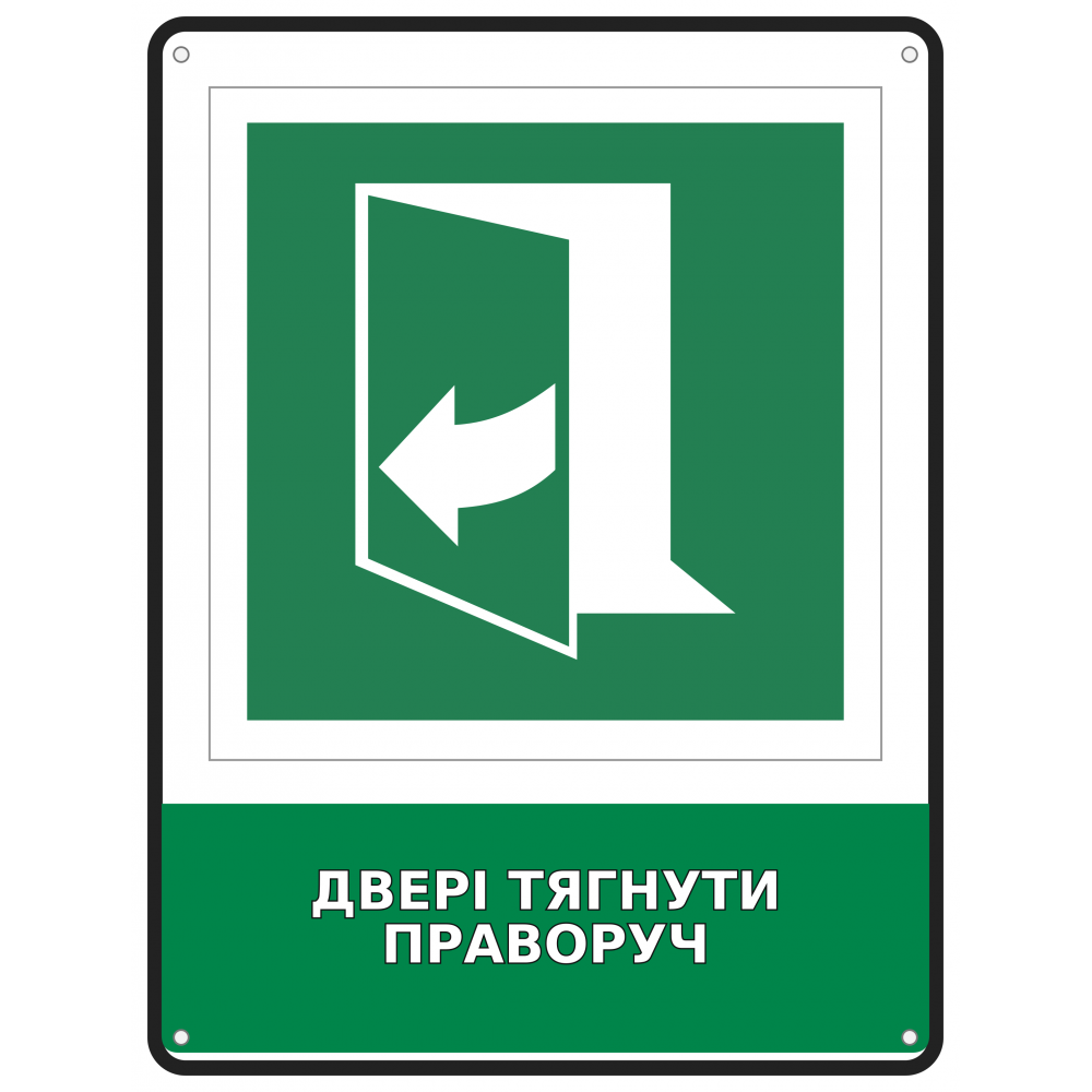 Информационная табличка Двери тянуть вправо размером 190х250 мм