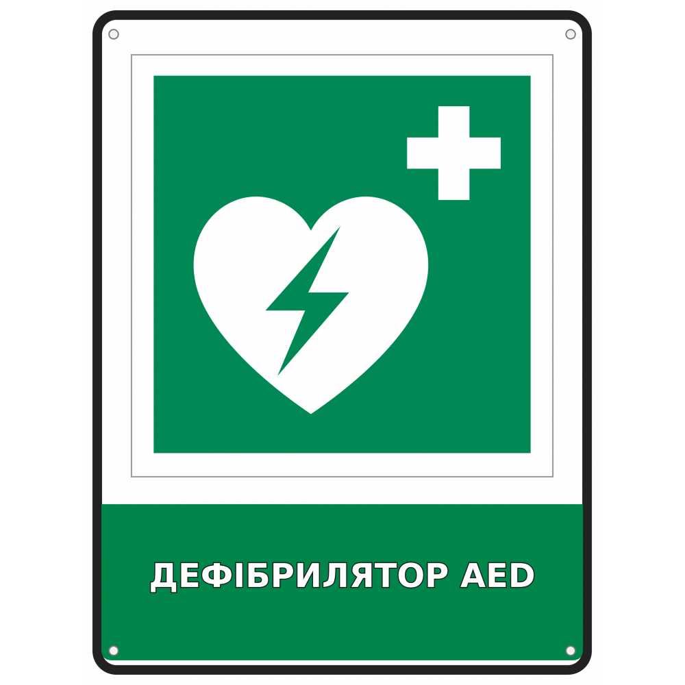 Информационная табличка Дефибриллятор AED размером 190х250 мм