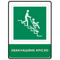 Информационная табличка Эвакуационное кресло размером 190х250 мм