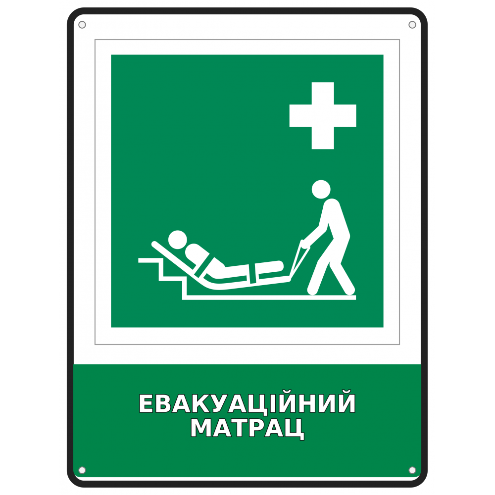 Информационный знак Эвакуационный матрас размером 190х250 мм