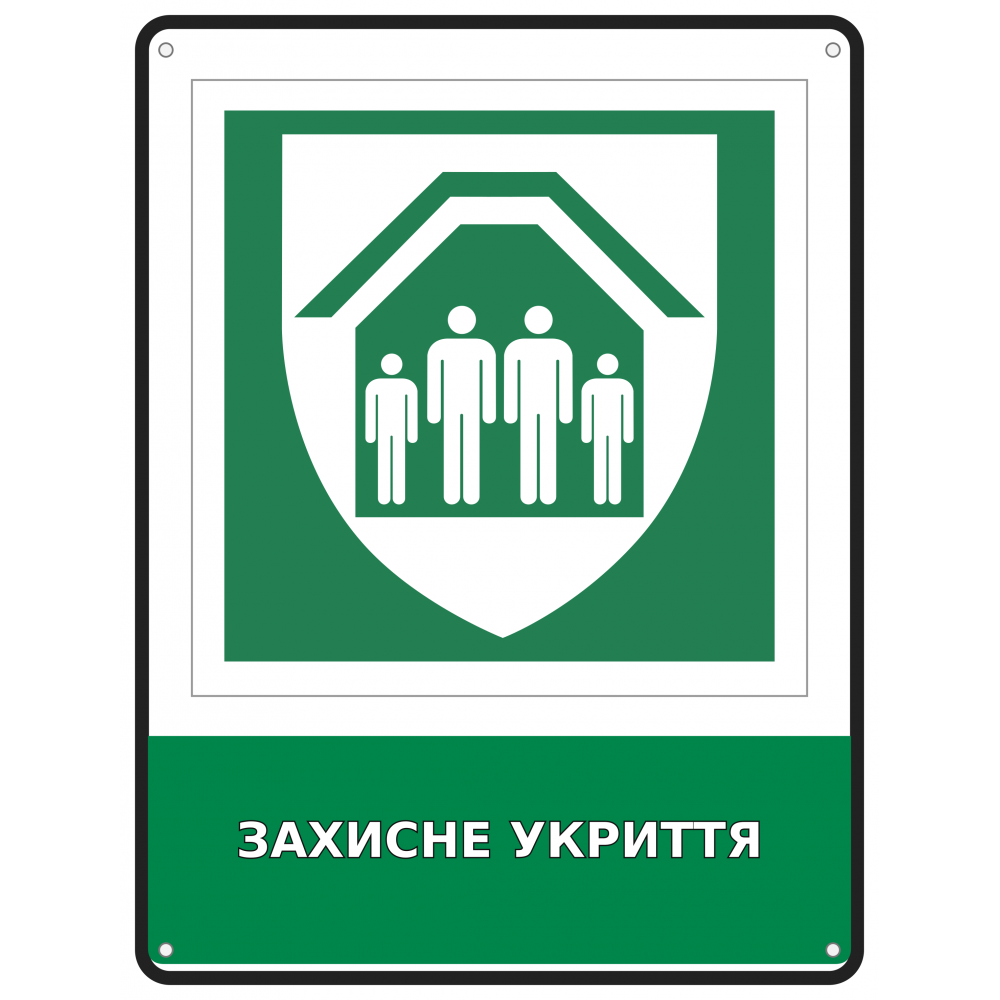 Информационная табличка Защитное укрытие размером 190х250 мм