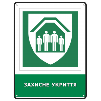 Информационная табличка Защитное укрытие размером 190х250 мм