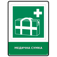 Информационная табличка Медицинская сумка 190х250 мм