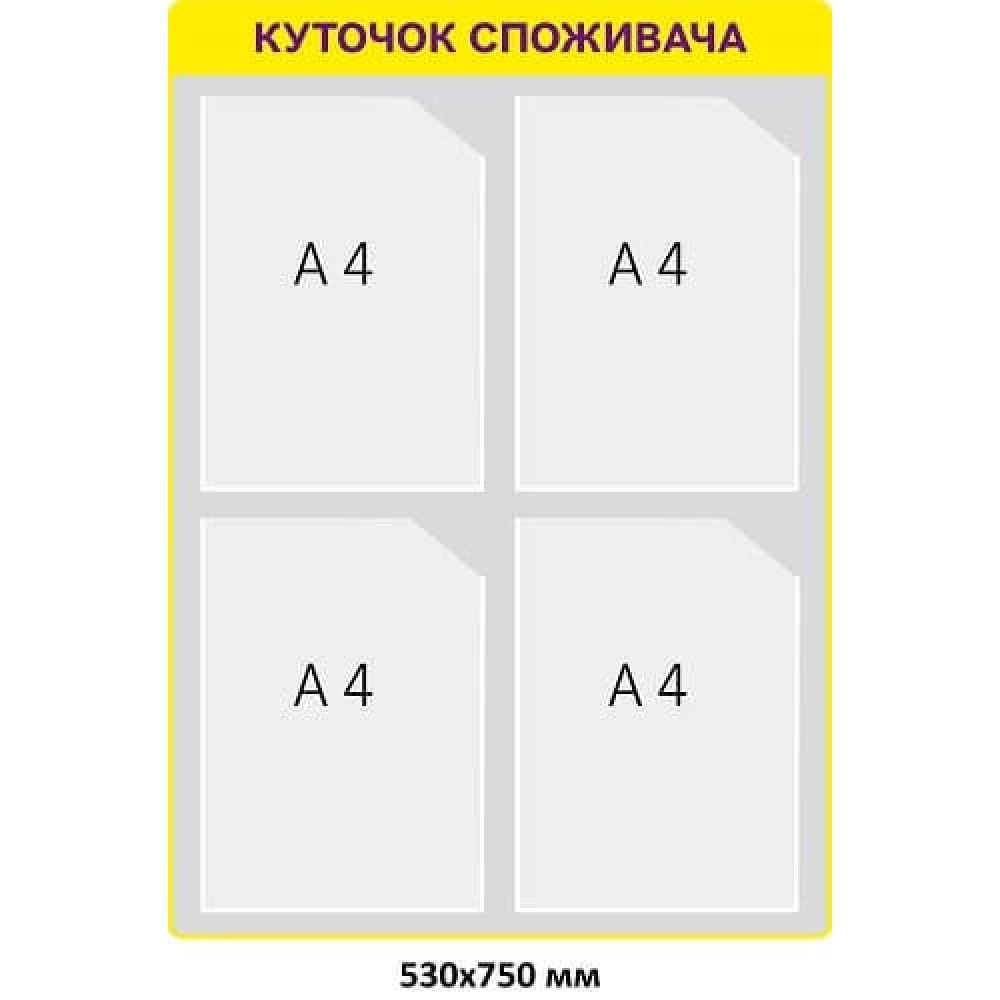 Інформаційний стенд на 4 кишені А4 за індивідуальним замовленням (Ваша назва або логотип)