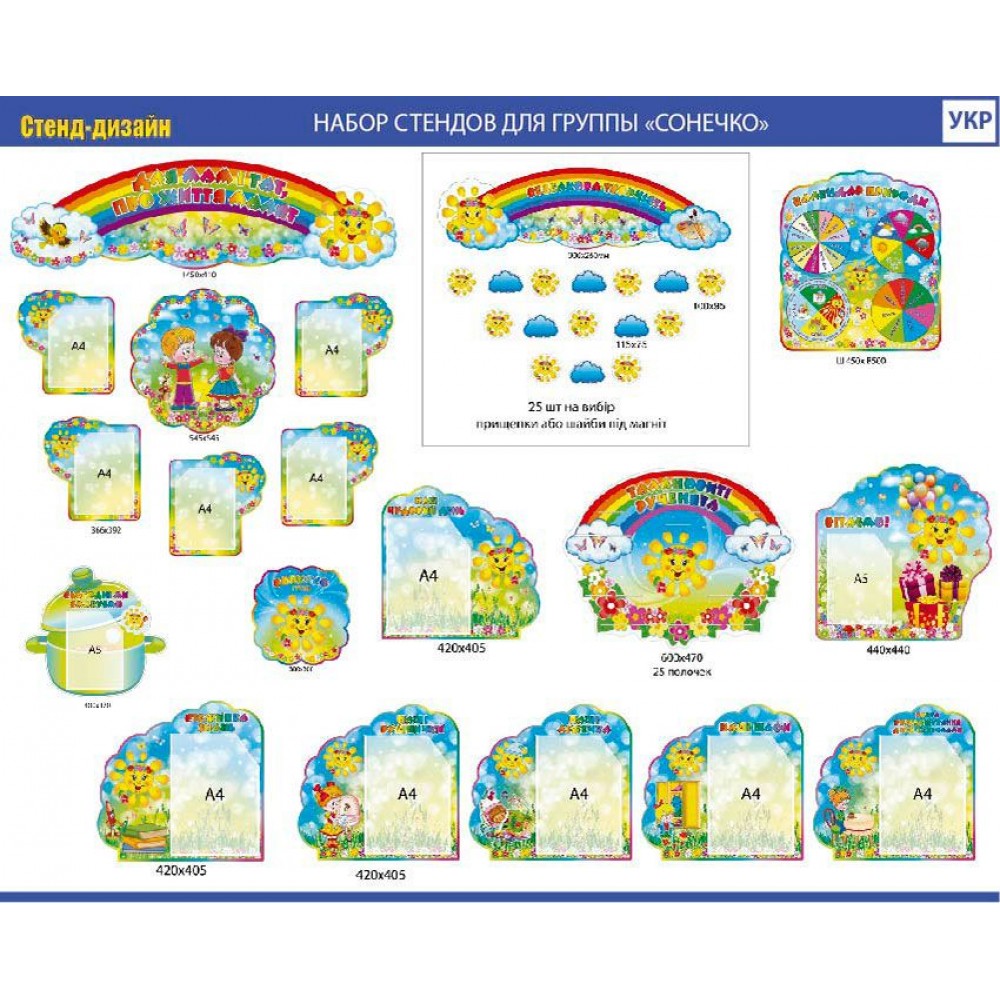  Набор для группы Солнышко (с карманами)