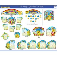  Набор для группы Солнышко (с карманами)