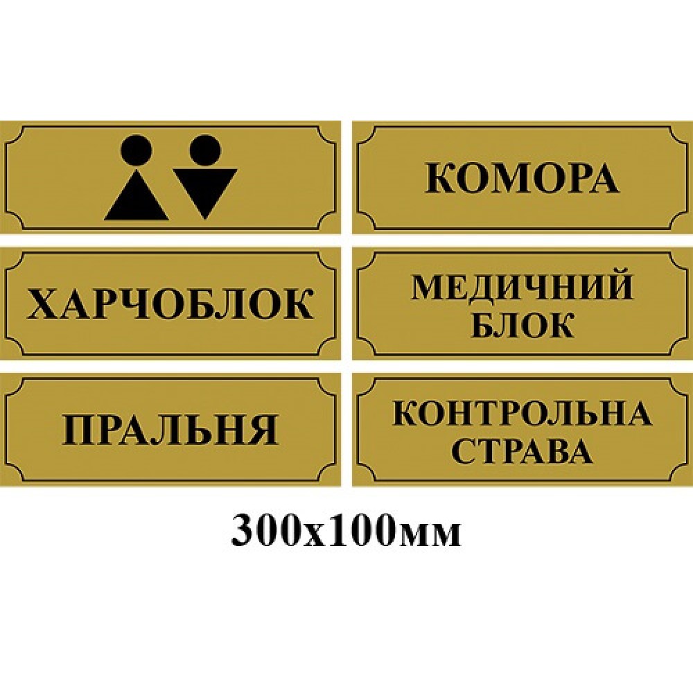 табличка на дверь 