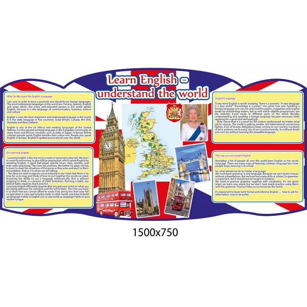 Стенд Учить английский - понимать весь мир