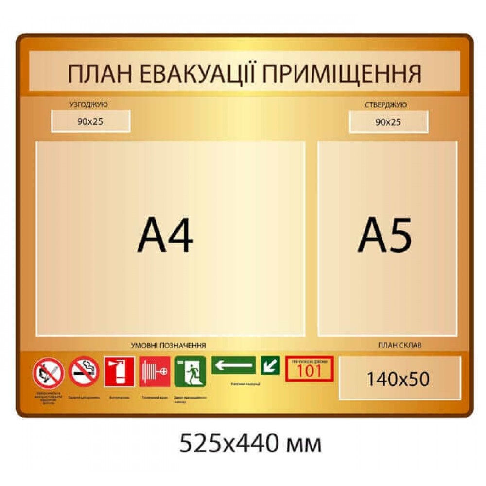 Cтенд План эвакуации помещения