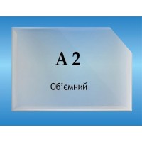 Карман объемный формат А2 горизонтальный глубина 2см.