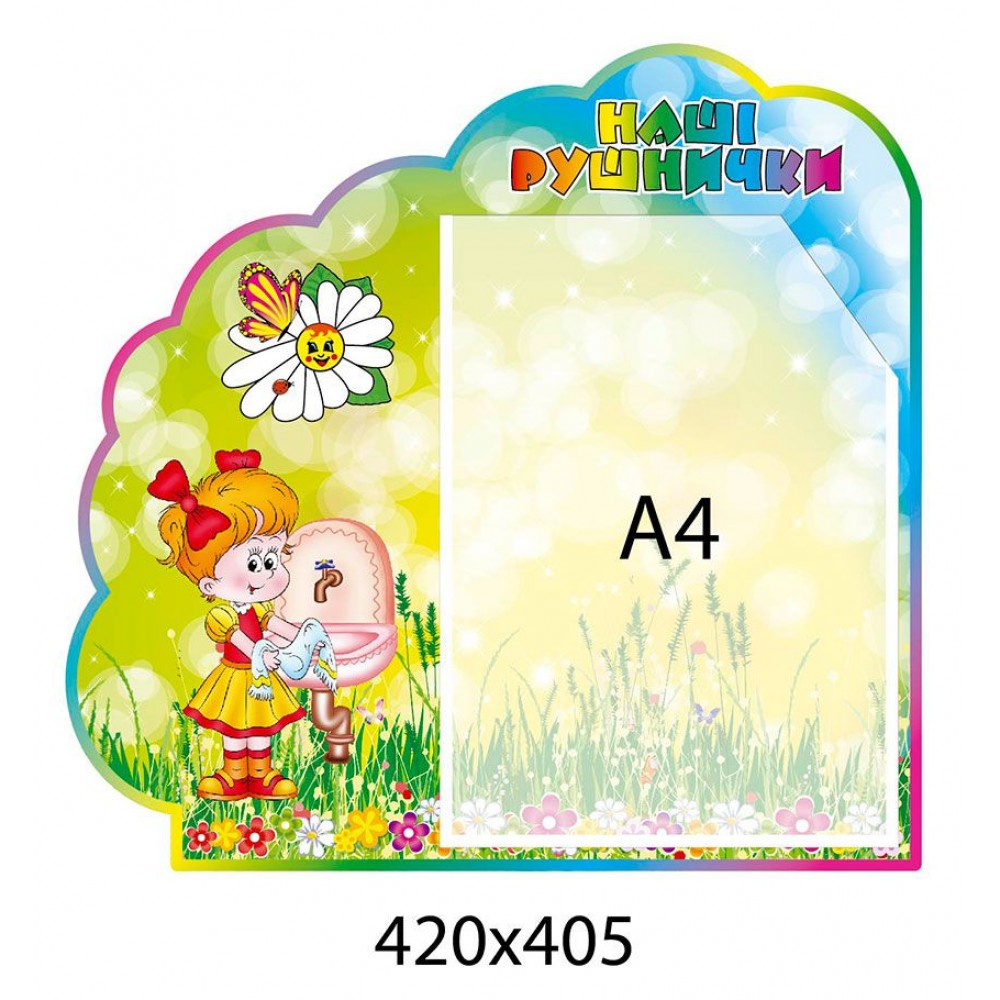  Стенд для маркировки полотенец Ромашка