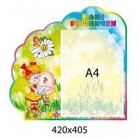  Стенд для маркировки полотенец Ромашка