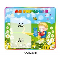 Стенд  Мы изучаем (2 кармана А5)