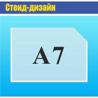 Карман А7 пластик горизонтальный 125х90 мм