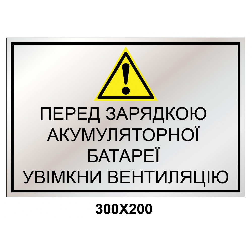 Комбинированный знак 300х200 мм табличка