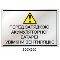 Комбинированный знак 300х200 мм табличка