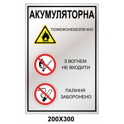 Комбинированный знак 300х200 мм табличка