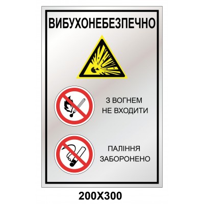  Комбинированный знак 300х200 мм наклейка