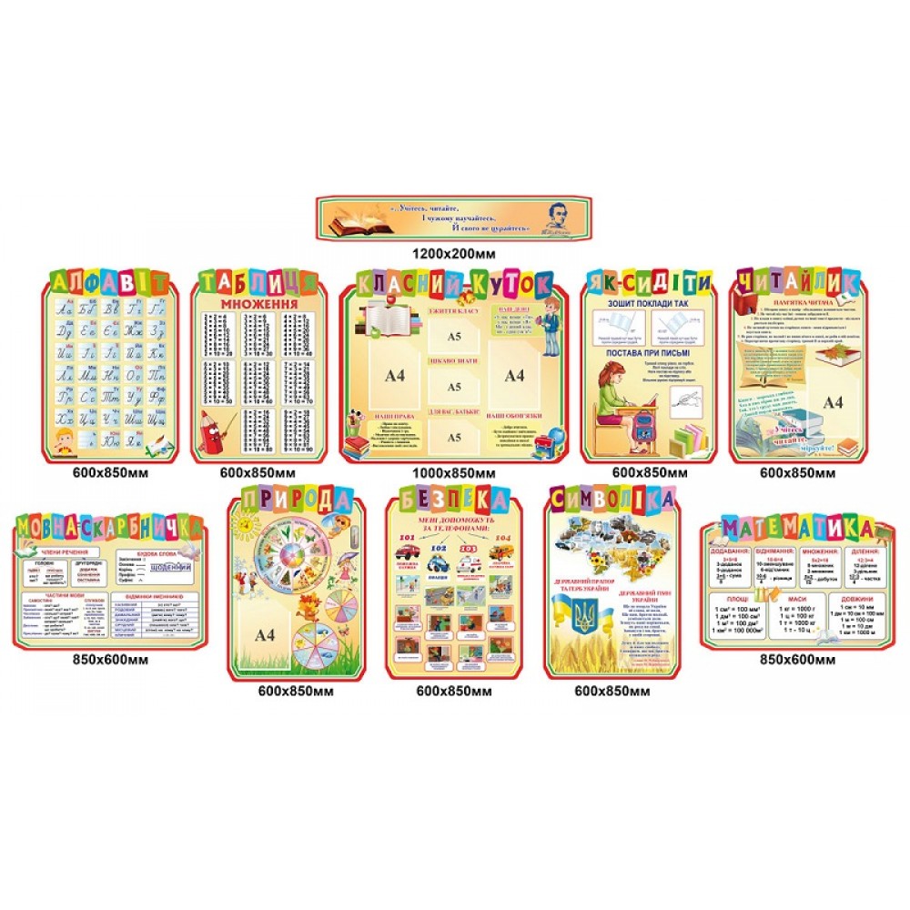 Комплект стендов для начальной школы, бежевый