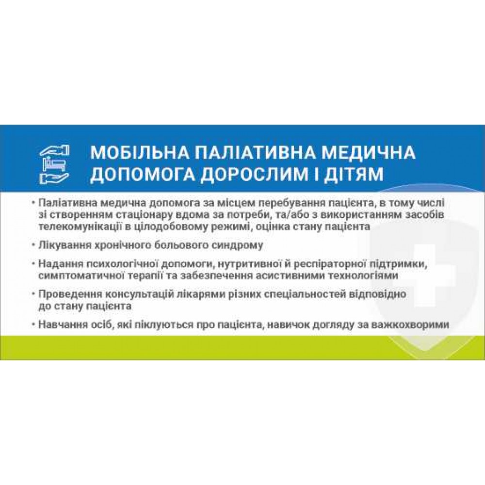 Наклейка Мобильная паллиативная помощь взрослым и детям 216х105 мм