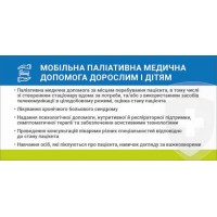 Наклейка Мобильная паллиативная помощь взрослым и детям 216х105 мм