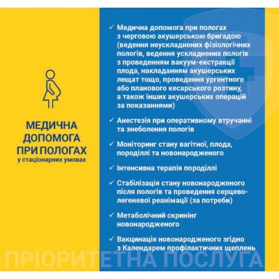 Наліпка медична допомога при пологах 216х204 мм