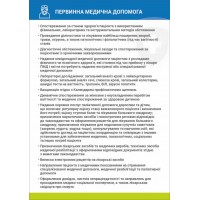 Плакат или наклейка Первичная медицинская помощь 297х210 мм А4