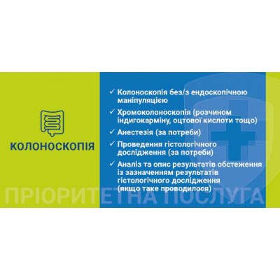 Наліпка Колоноскопія 216х105 мм