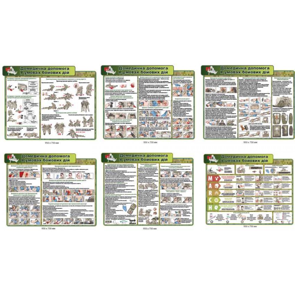  Домедицинская помощь в  боевых условиях 