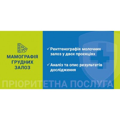 Наліпка Мамографія грудних залоз 216х105 мм