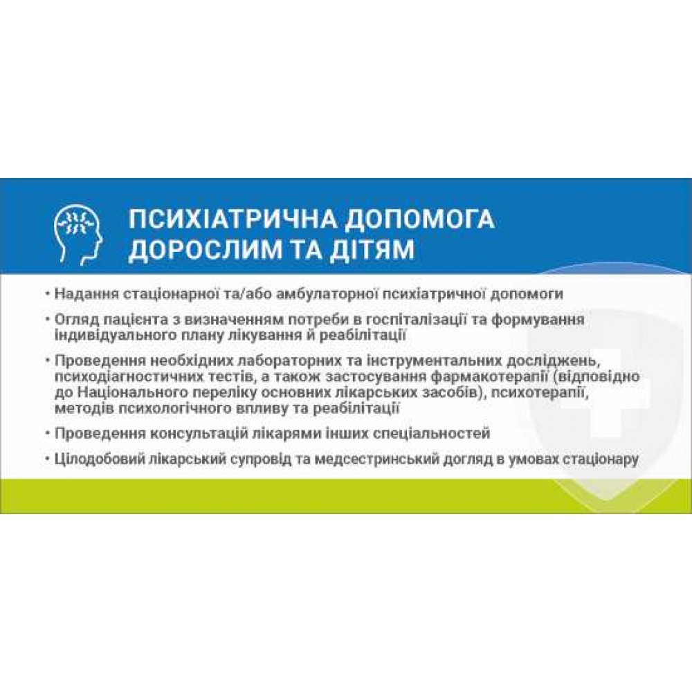 Наклейка Психиатрическая помощь взрослым и детям 216х105 мм