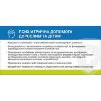 Наклейка Психиатрическая помощь взрослым и детям 216х105 мм