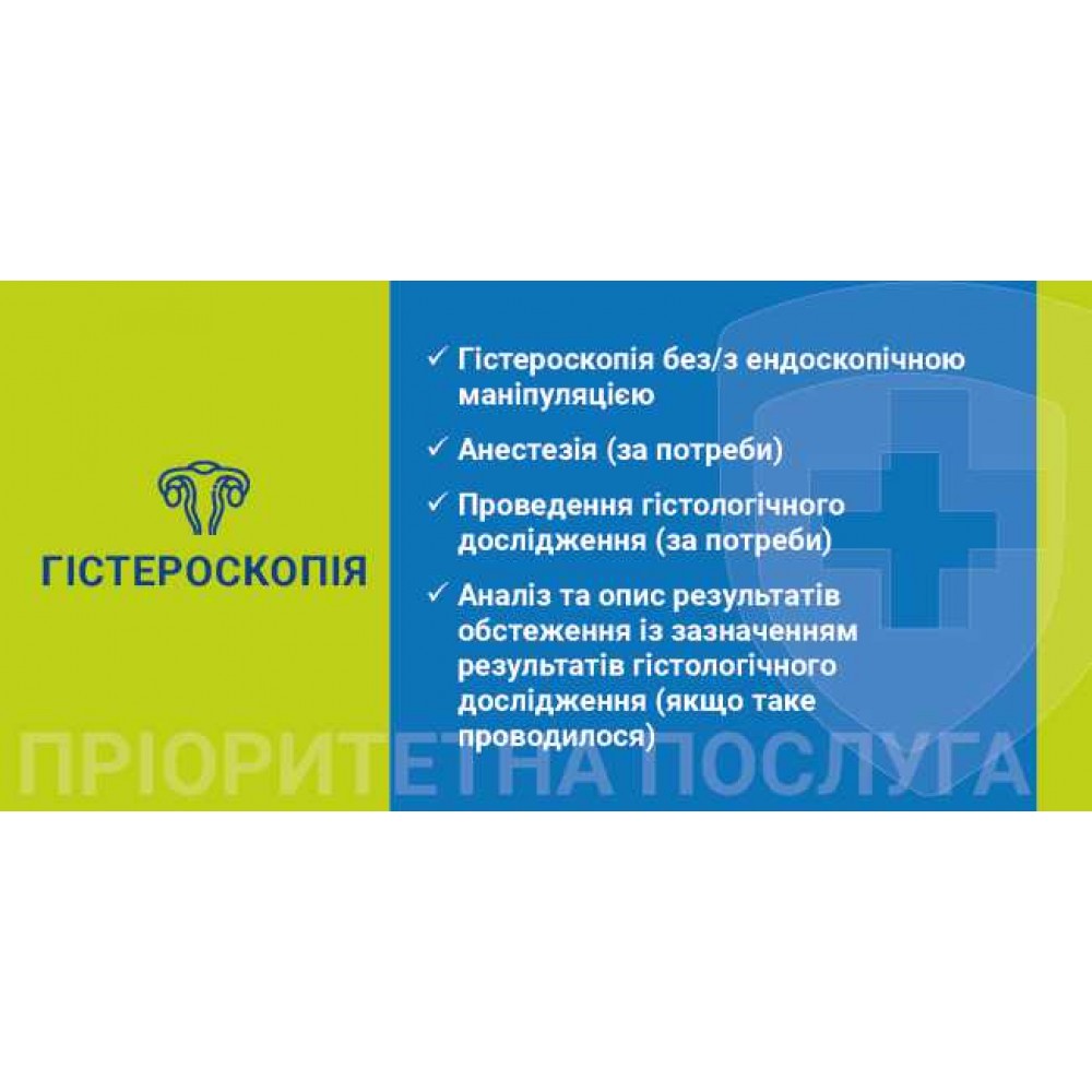 Наклейка Гистероскопия 216х105 мм
