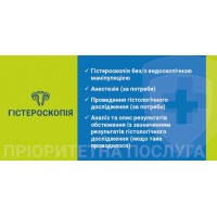 Наклейка Гистероскопия 216х105 мм