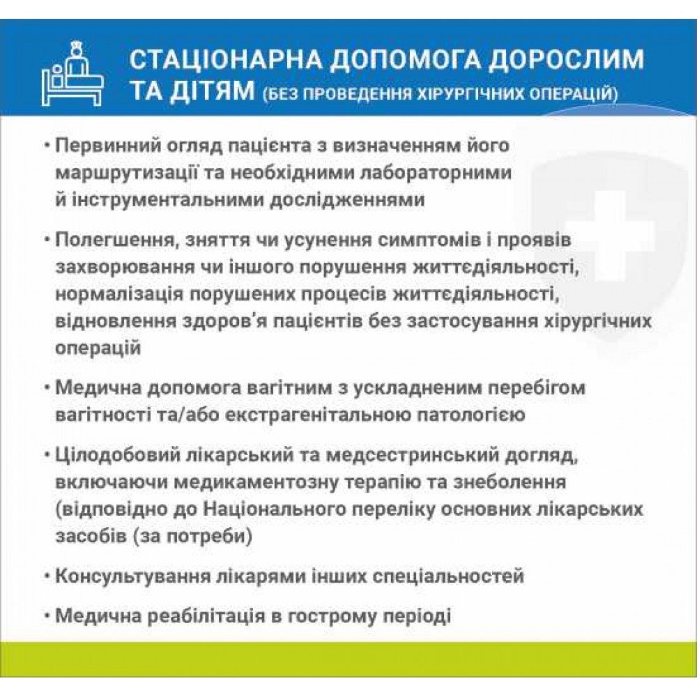 Наклейка Стационарная помощь взрослым и детям 216х204 мм