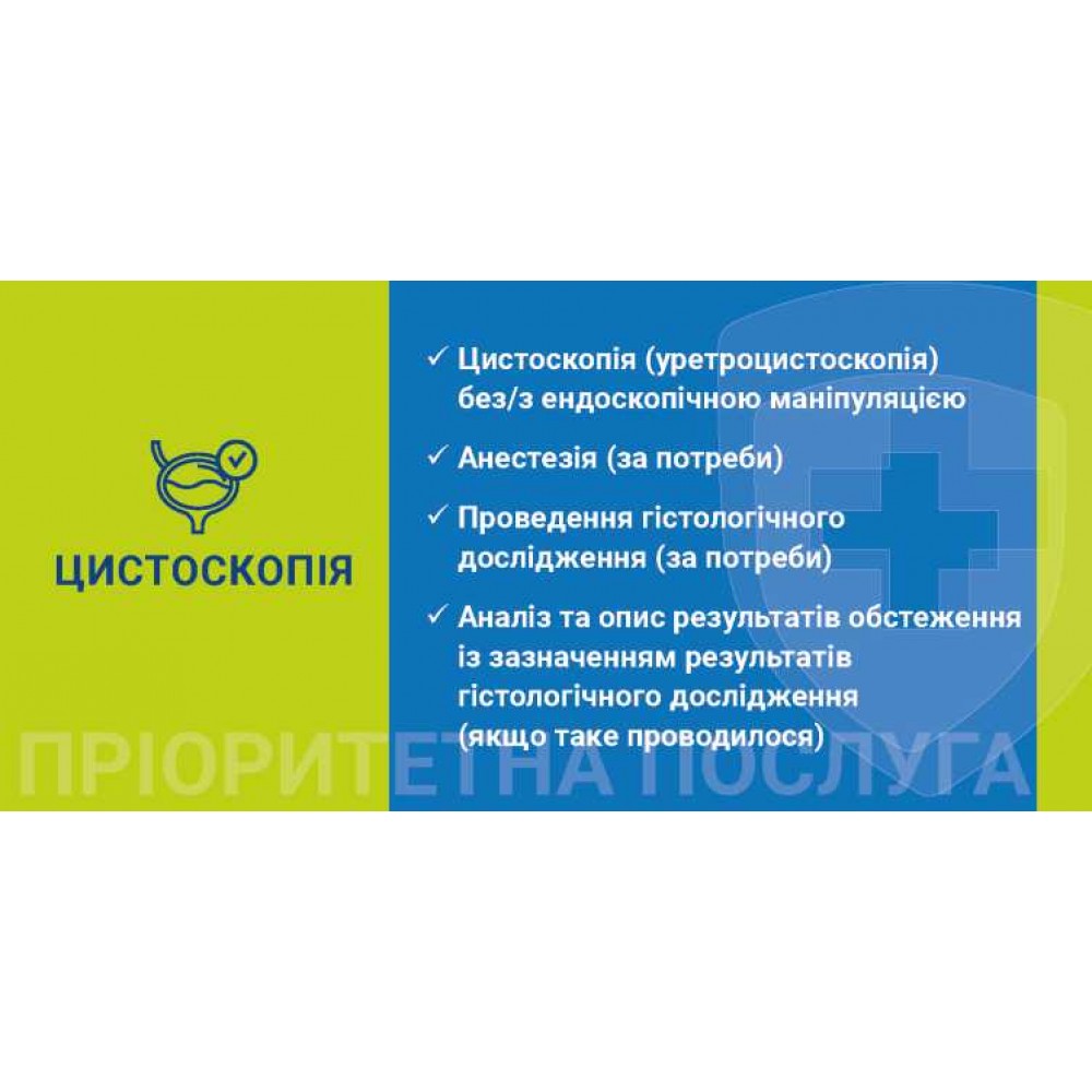 Наклейка Цистоскопия 216х105 мм