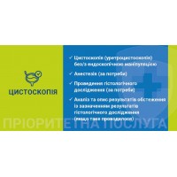 Наклейка Цистоскопия 216х105 мм