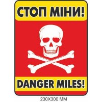 Табличка с предупреждением о минах красная 230×300 мм